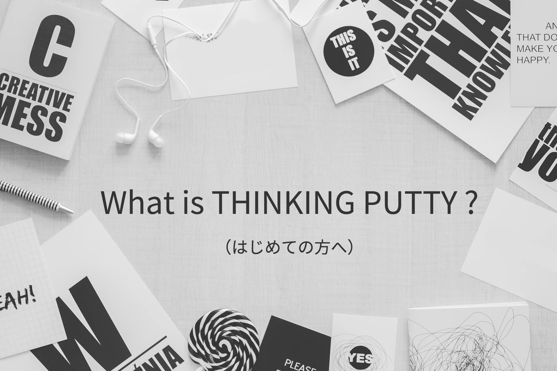 はじめての方